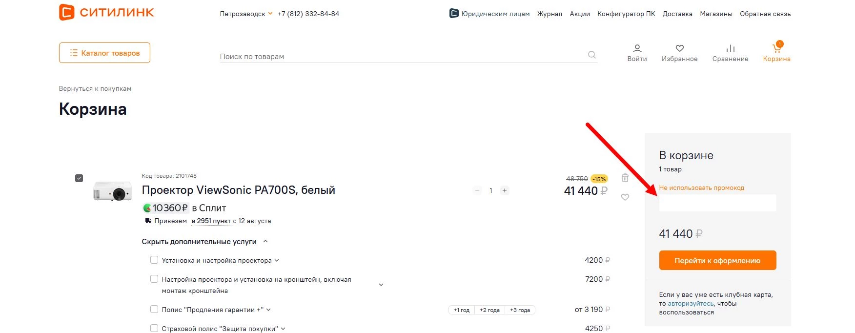 промокоды Ситилинк