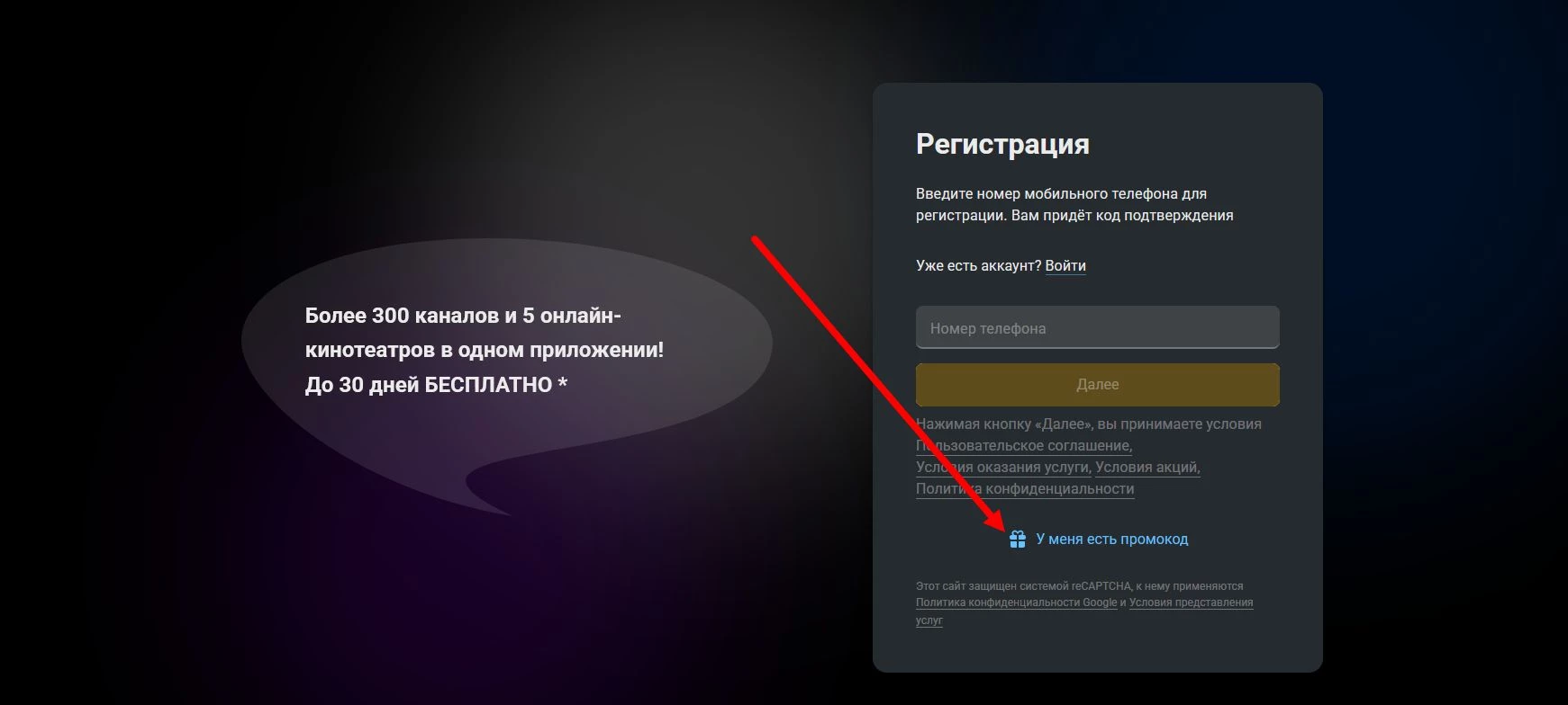 Промокоды Смотрешка