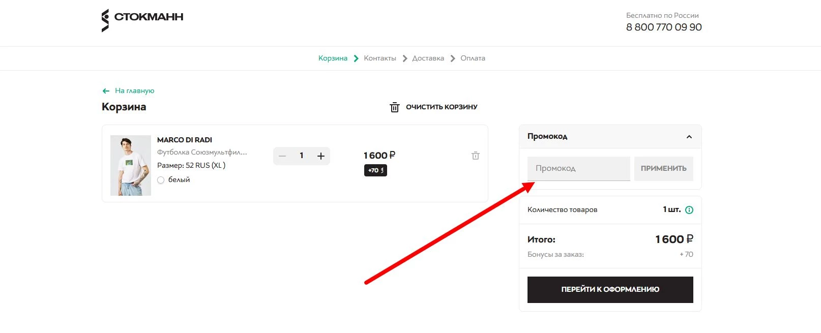 промокоды Стокманн