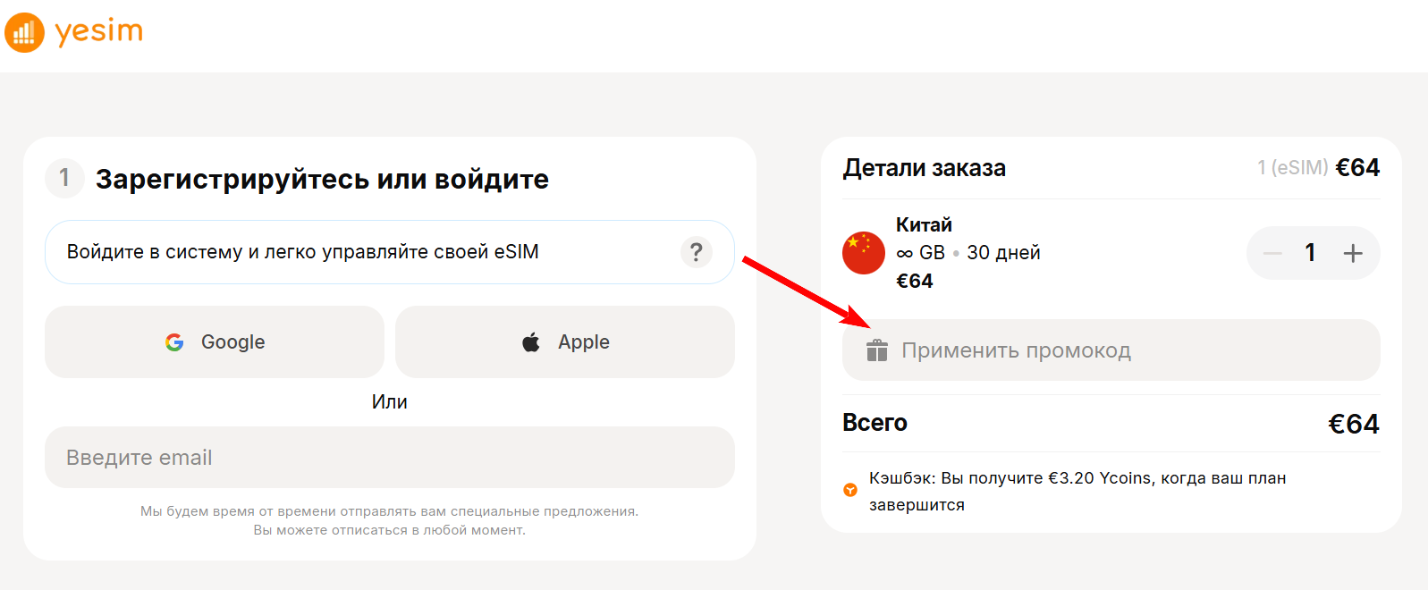 промокоды yesim на первую оплату