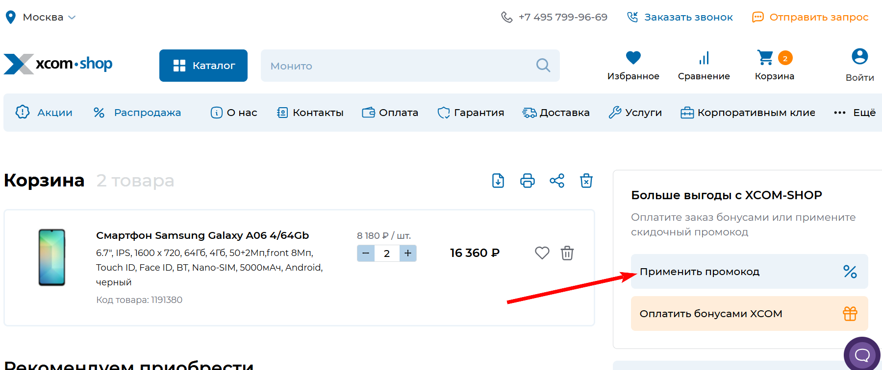 промокоды Xcom-Shop на первый заказ