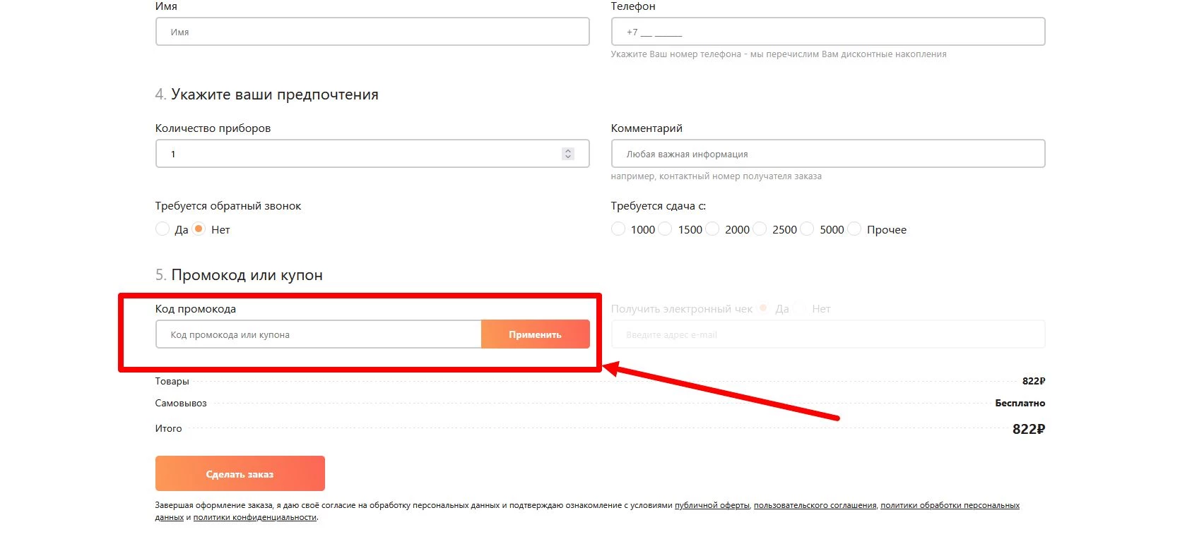 промокоды суши шоп на первый заказ