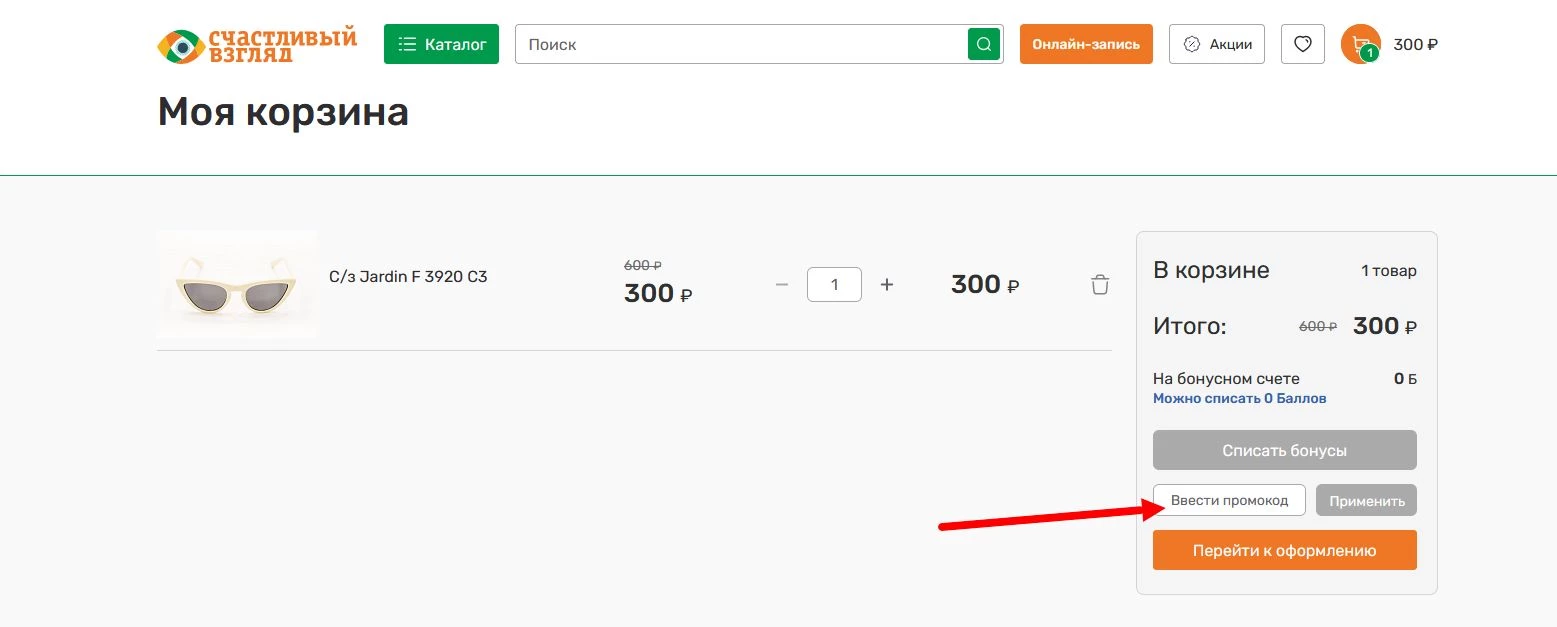 промокоды Счастливый взгляд на первый заказ