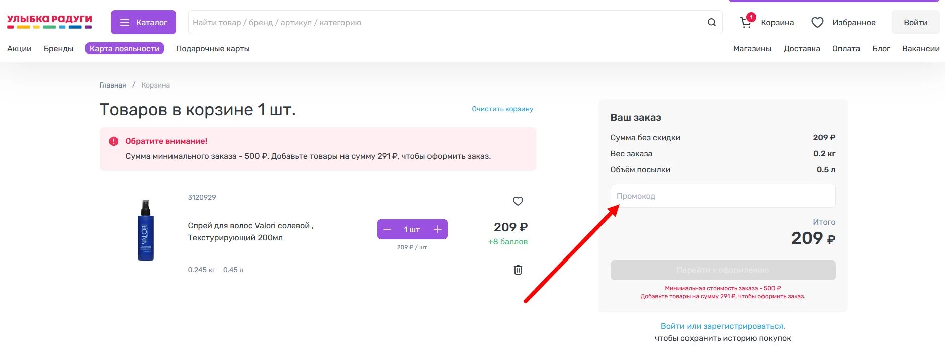 промокоды Улыбка радуги