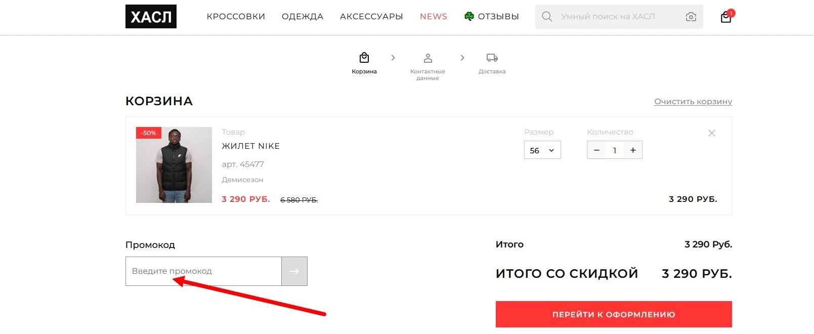 промокоды Хасл