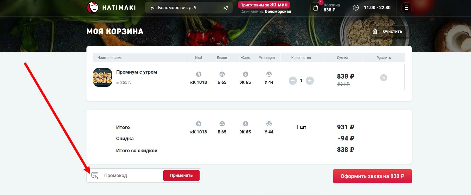 Промокод Хатимаки