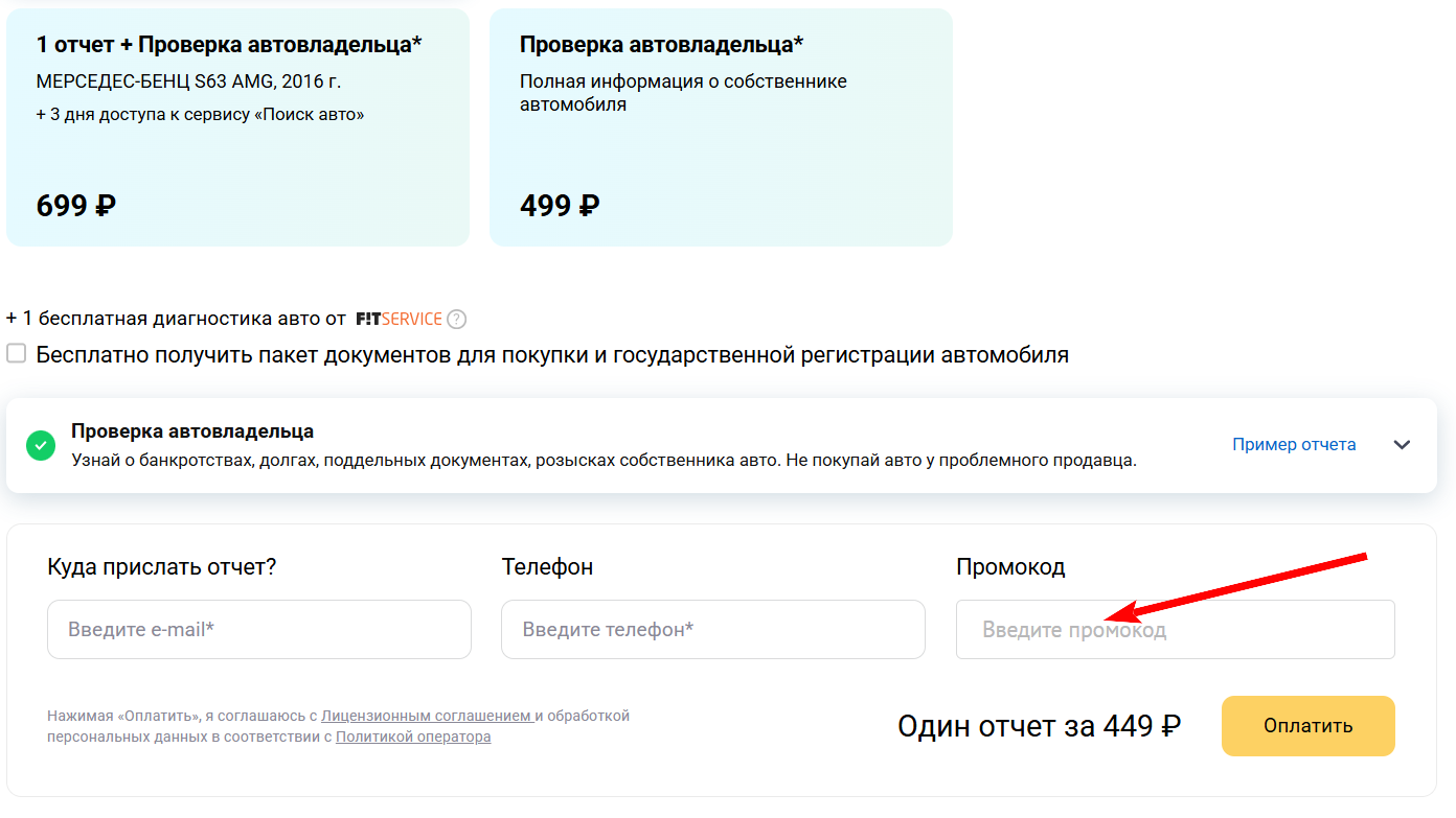 промокоды автокод на первую оплату