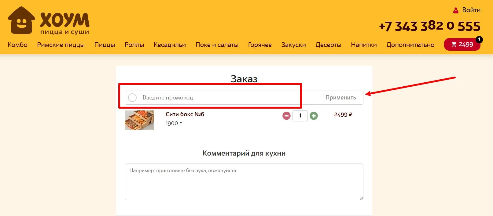 промокоды хоум пицца на первый заказ