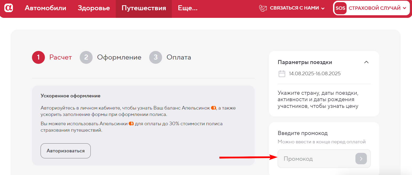 Промокоды АльфаСтрахование