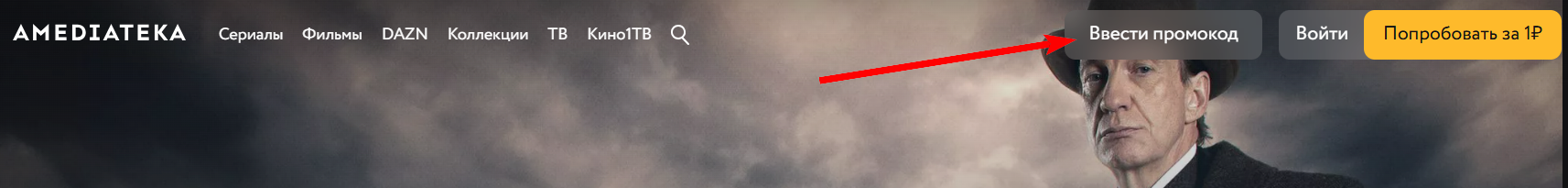 промокоды Амедиатека