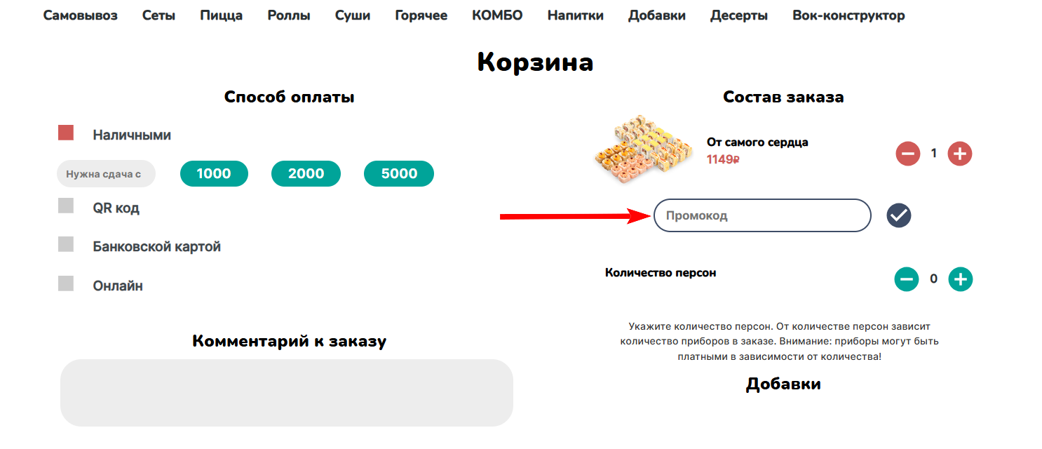 Промокоды Антисуши