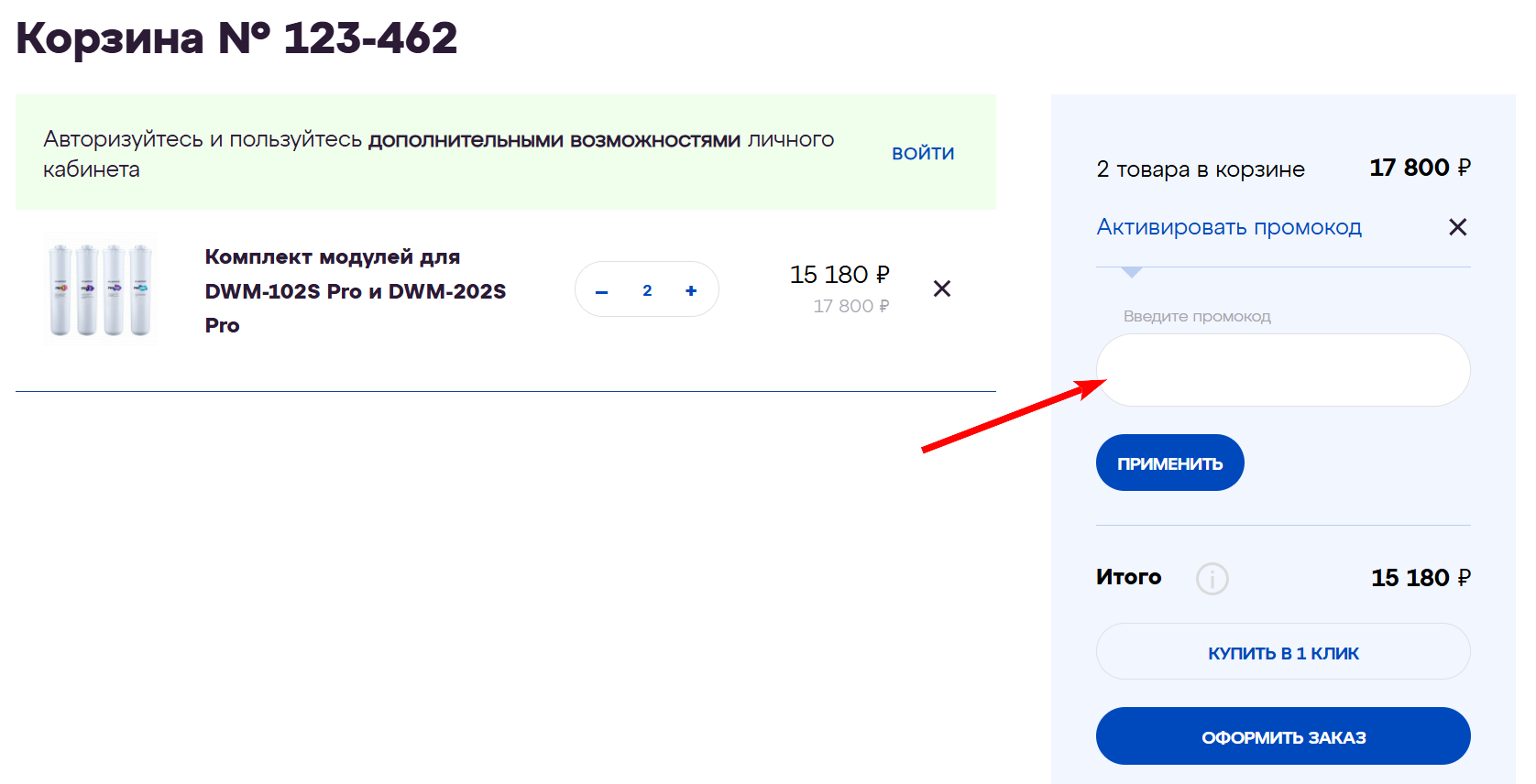 промокоды аквафор на первый заказ
