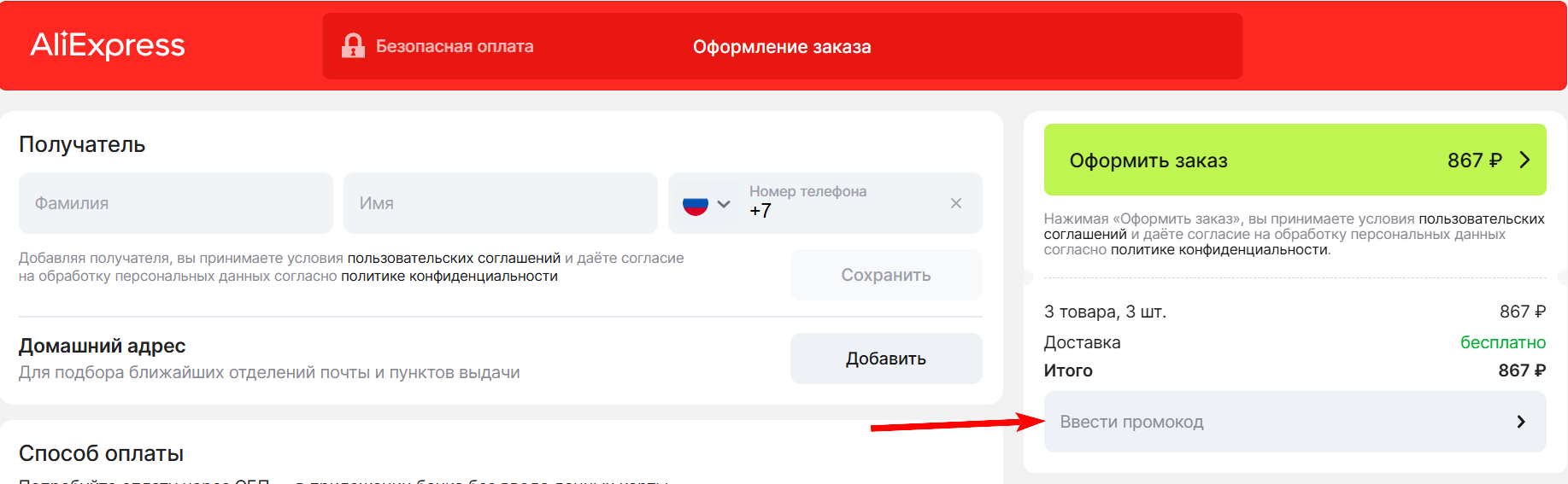 промокоды Алиэкспресс