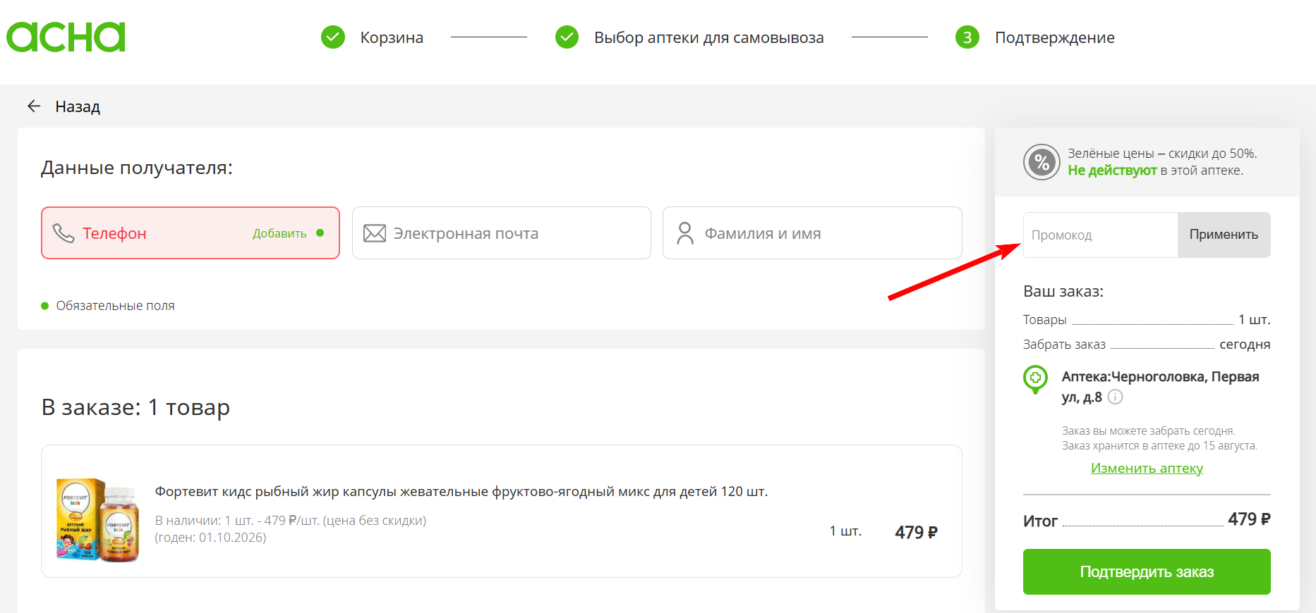 промокоды Асна