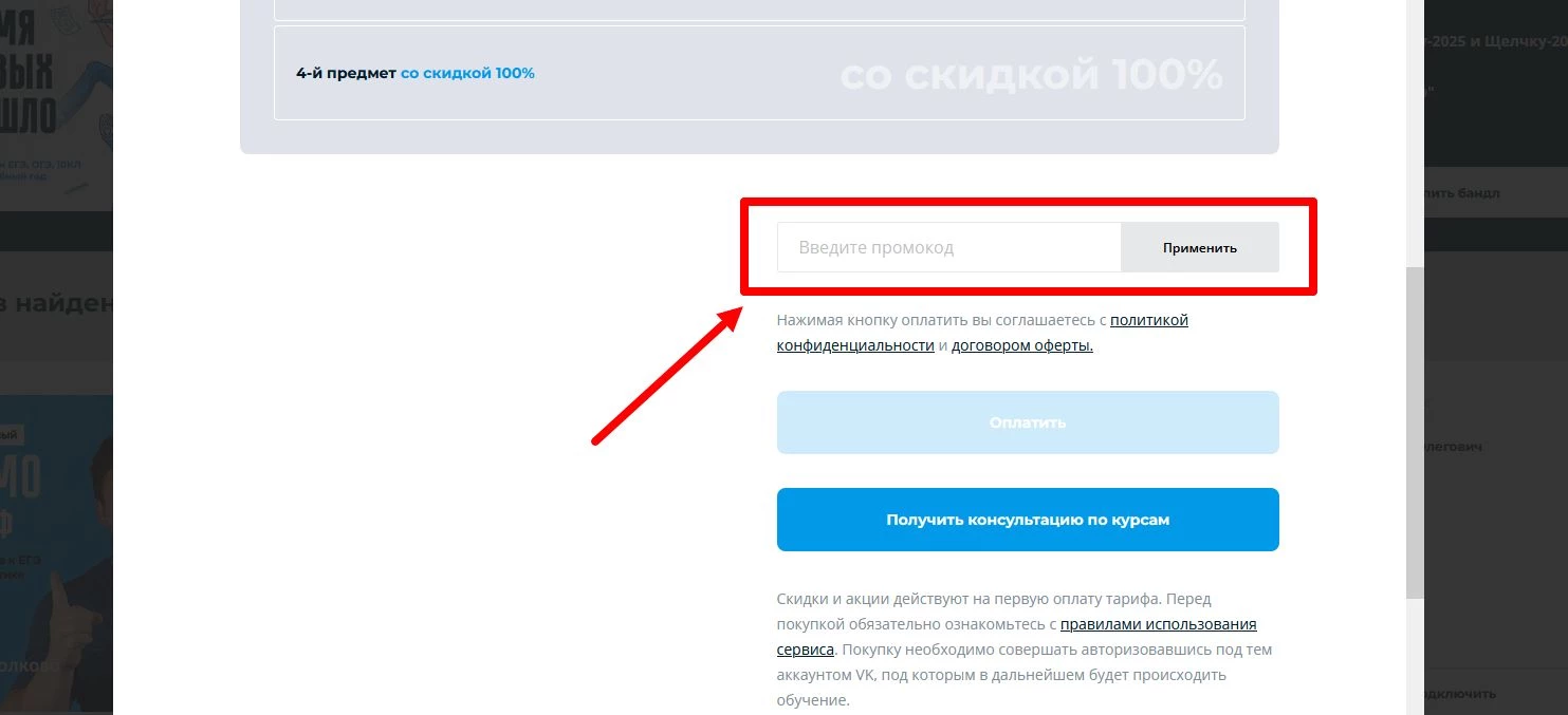 промокоды Школково