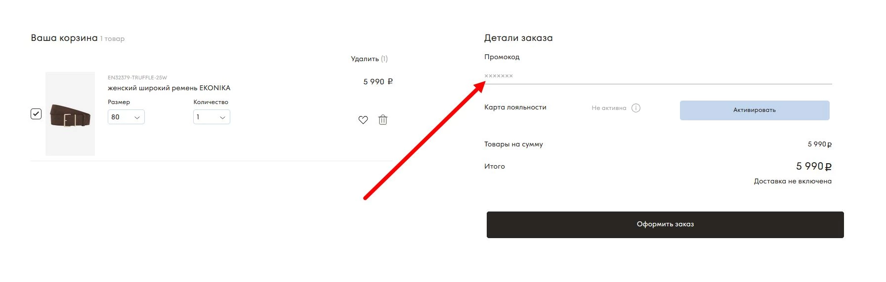 промокоды эконика на первый заказ
