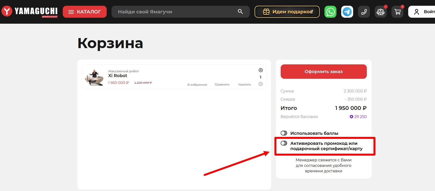 Промокоды Yamaguchi