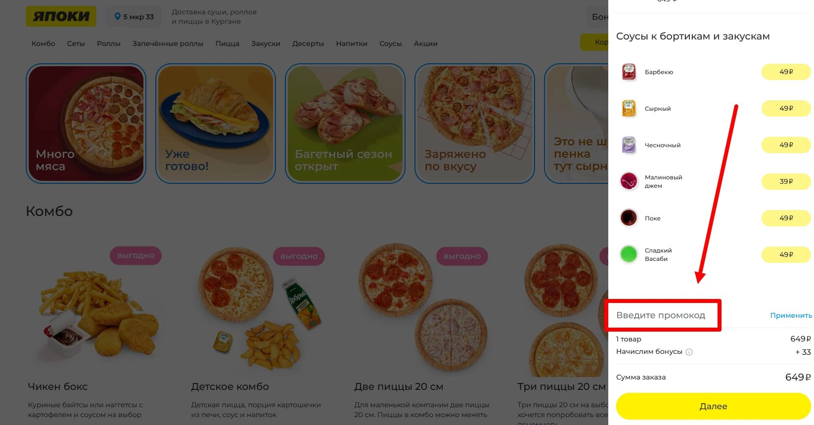 Промокоды Япоки