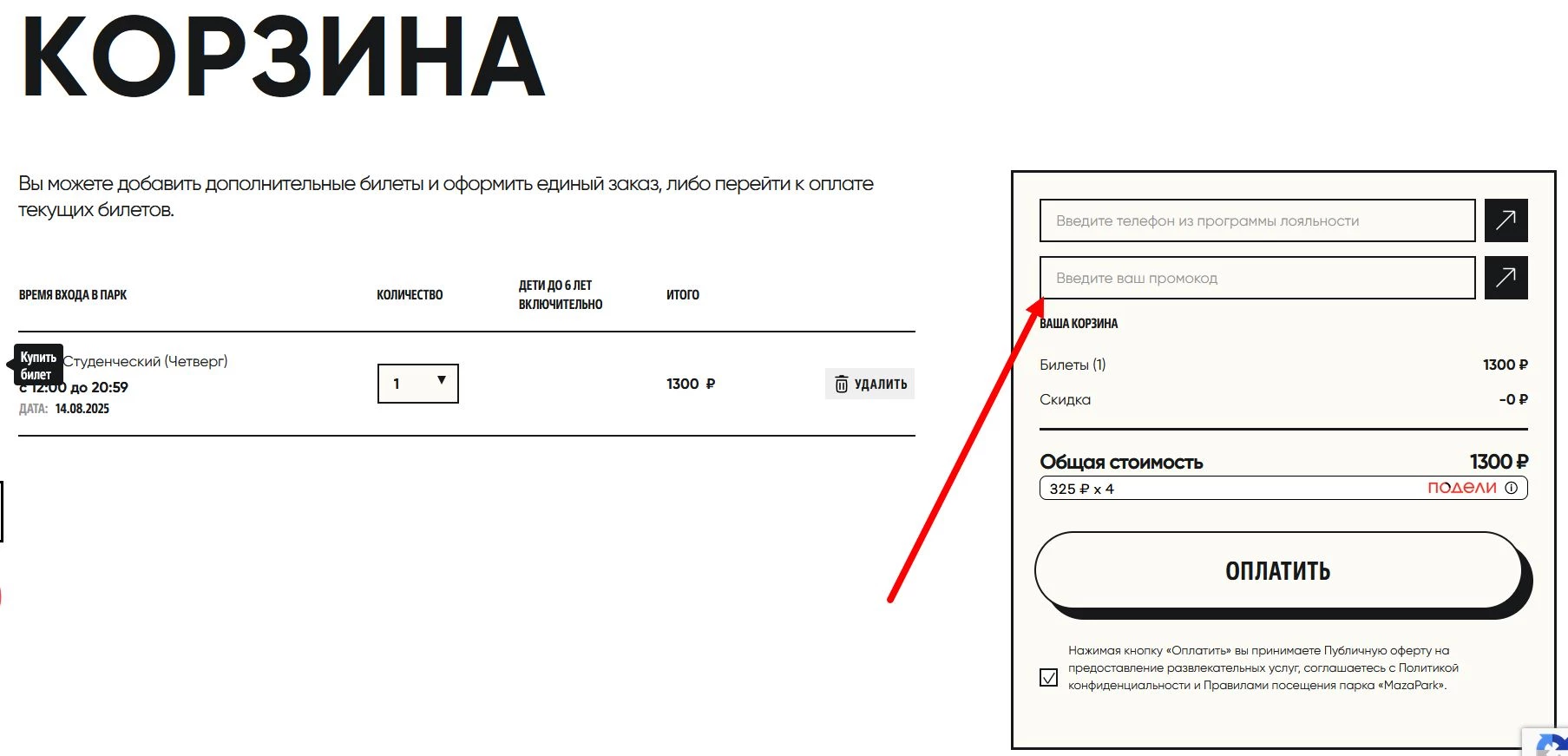 промокоды мазапарк новому клиенту