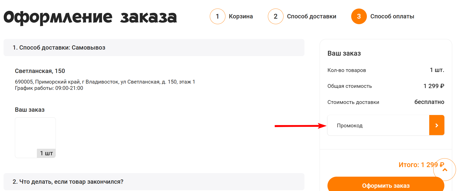 промокоды бубль гум на первый заказ