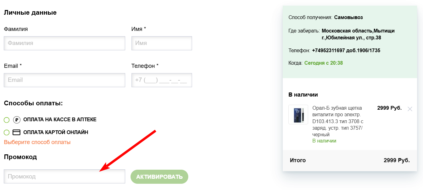 промокоды будь здоров для нового клиента