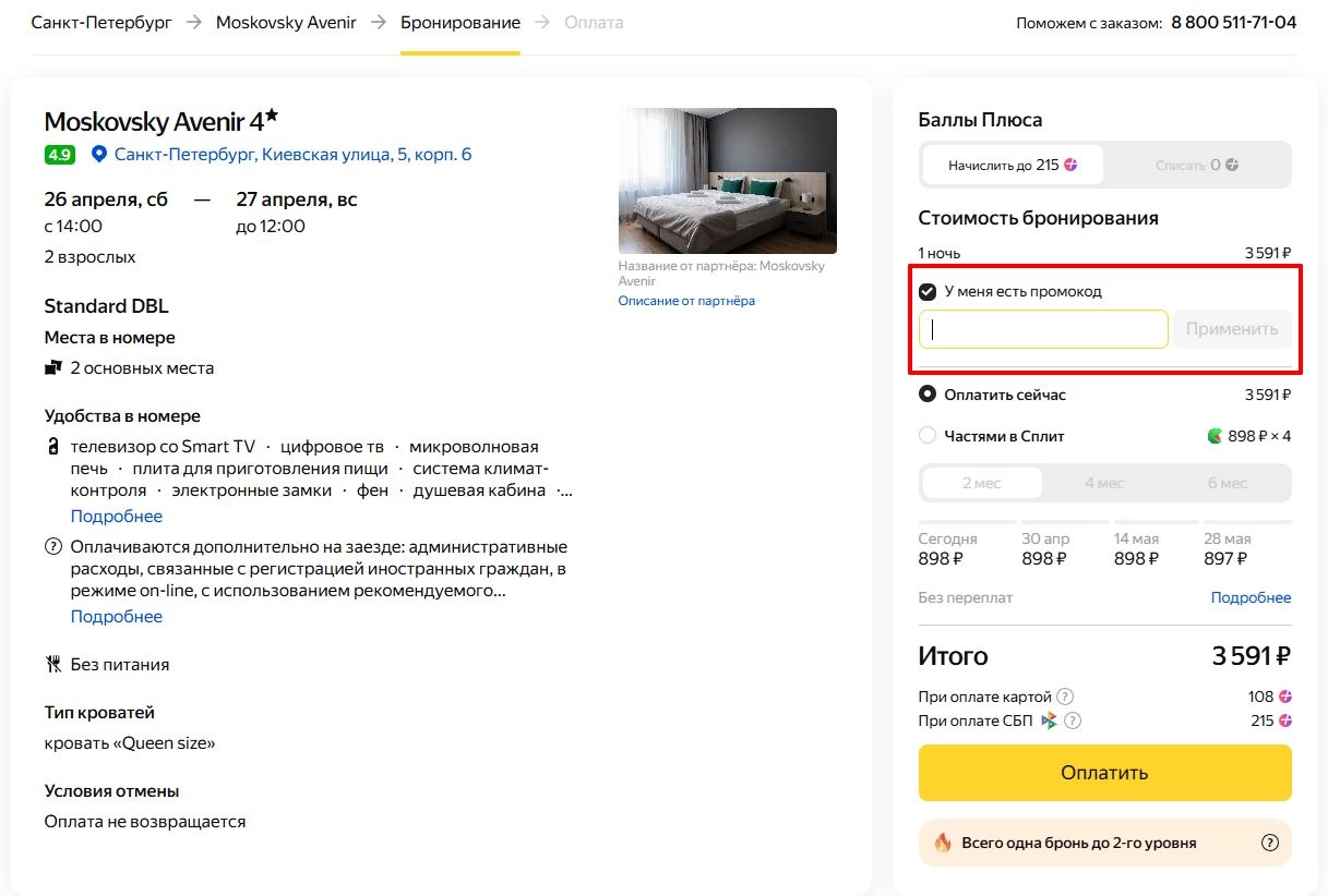 промокоды Яндекс Путешествия