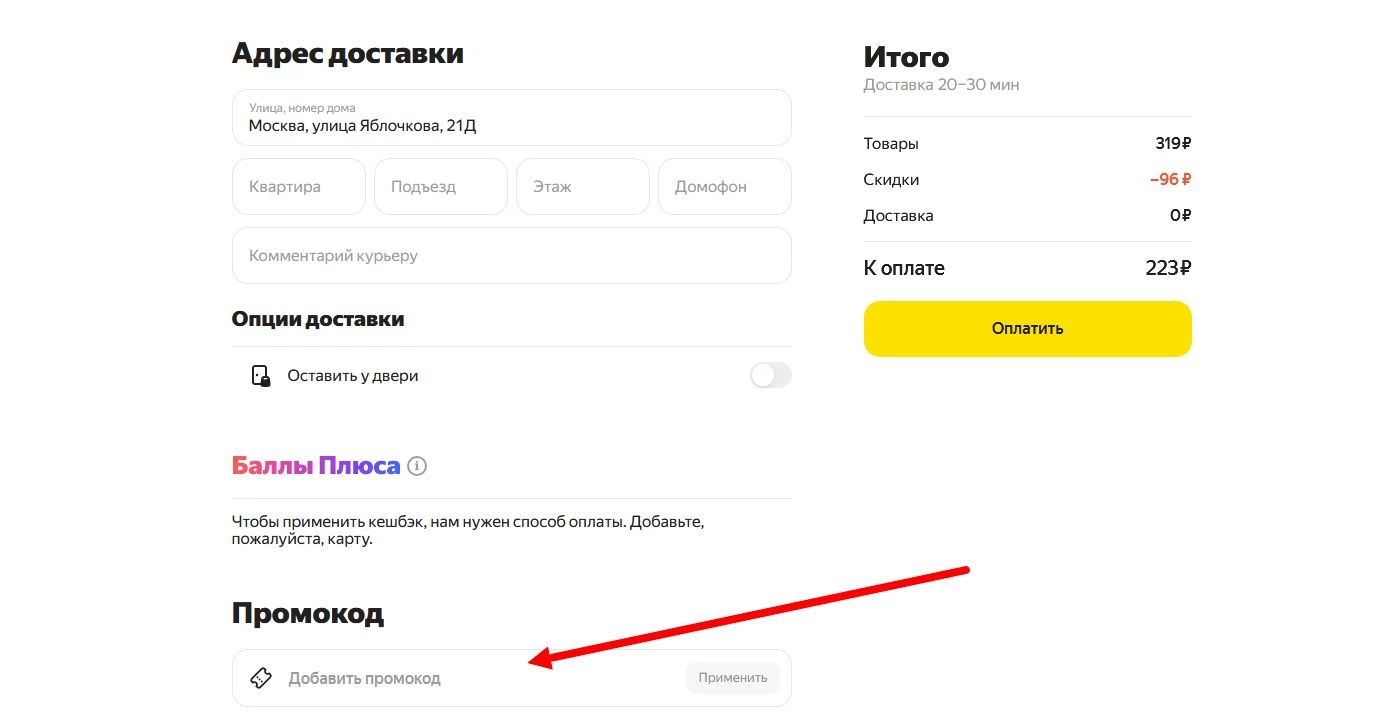 промокоды Яндекс Лавка