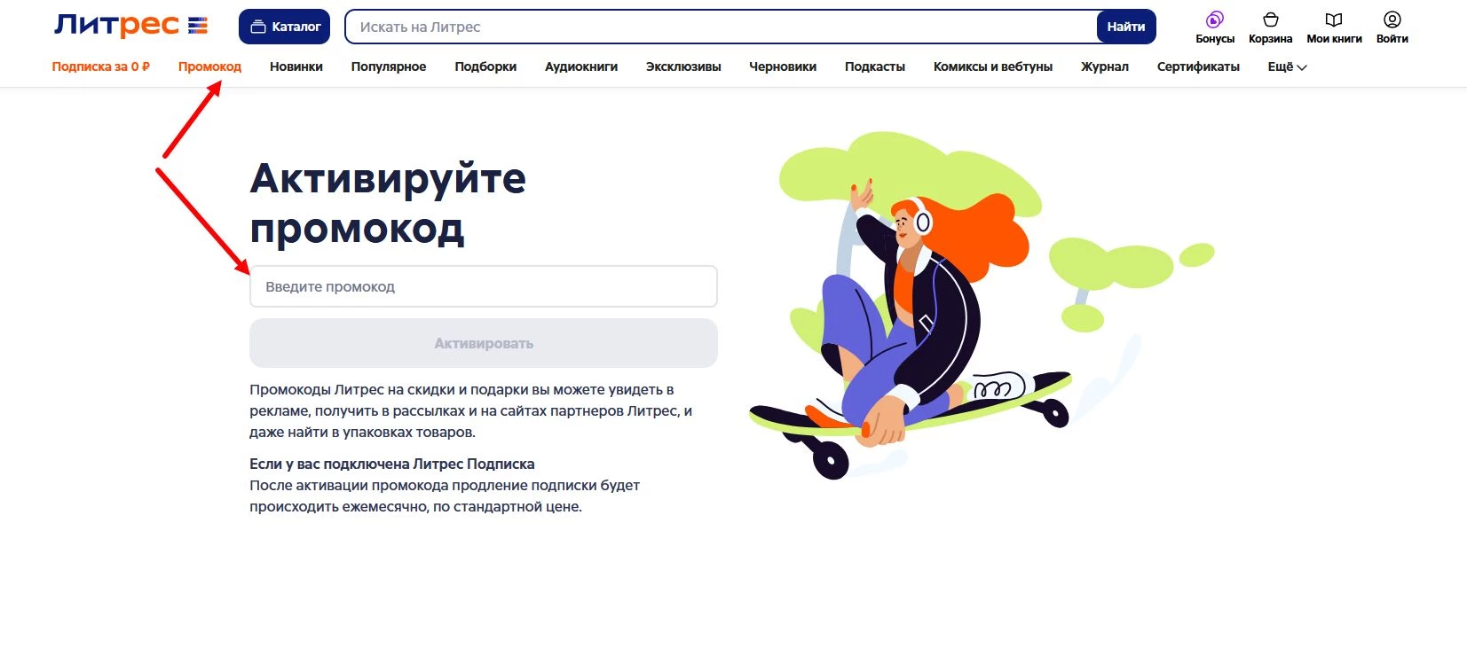 промокоды Литрес