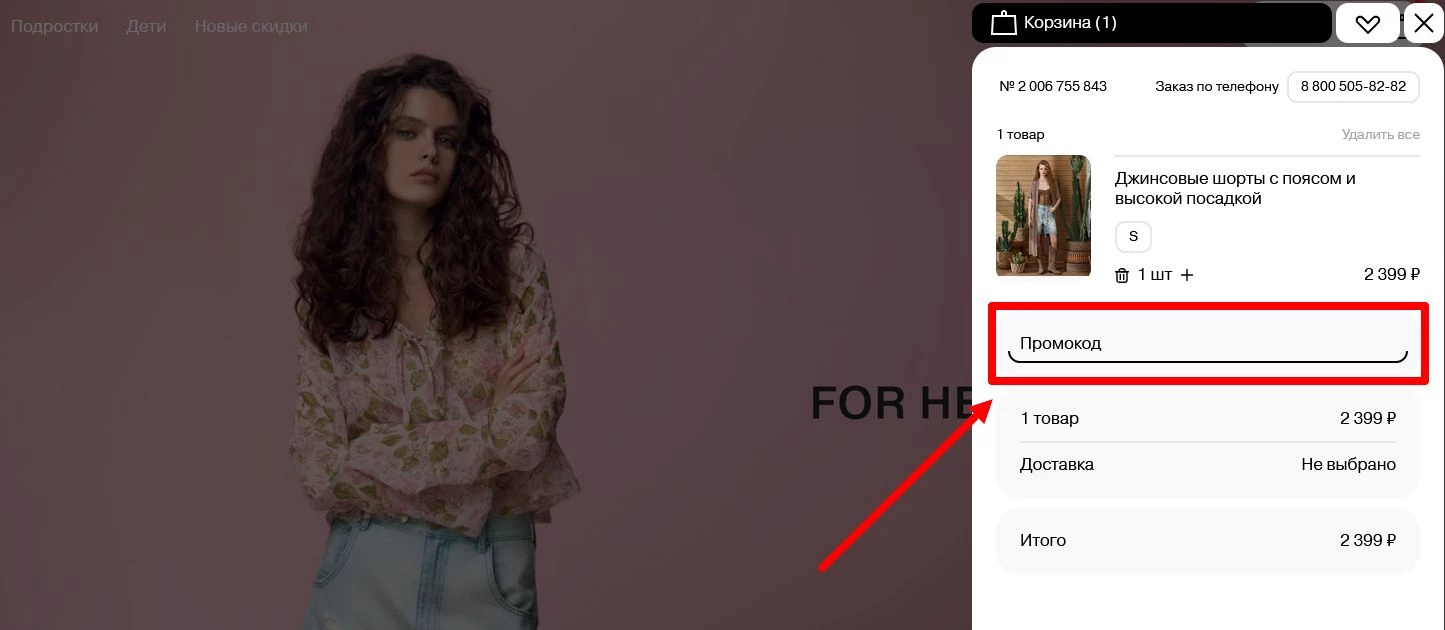 промокоды Глория Джинс