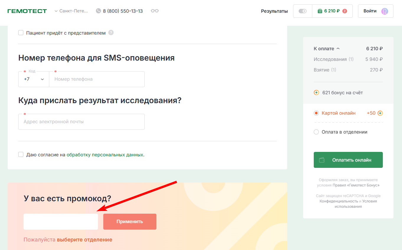Промокоды Gemotest
