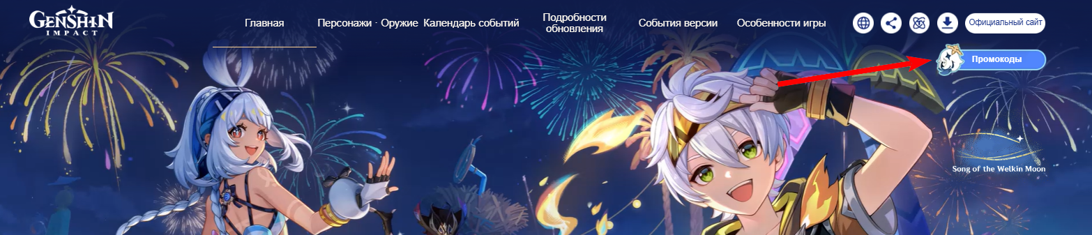 промокоды Геншин Импакт