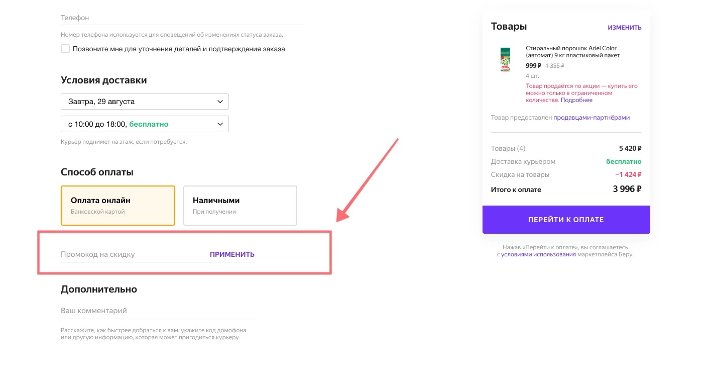 промокоды Яндекс Маркет