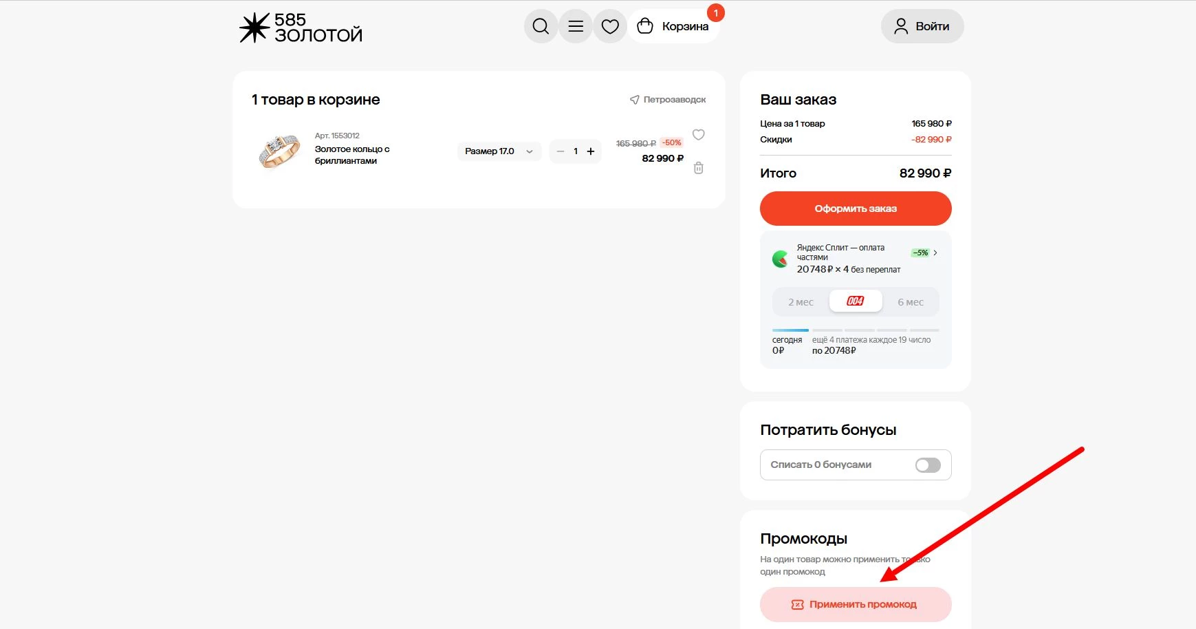 промокоды Золотой 585