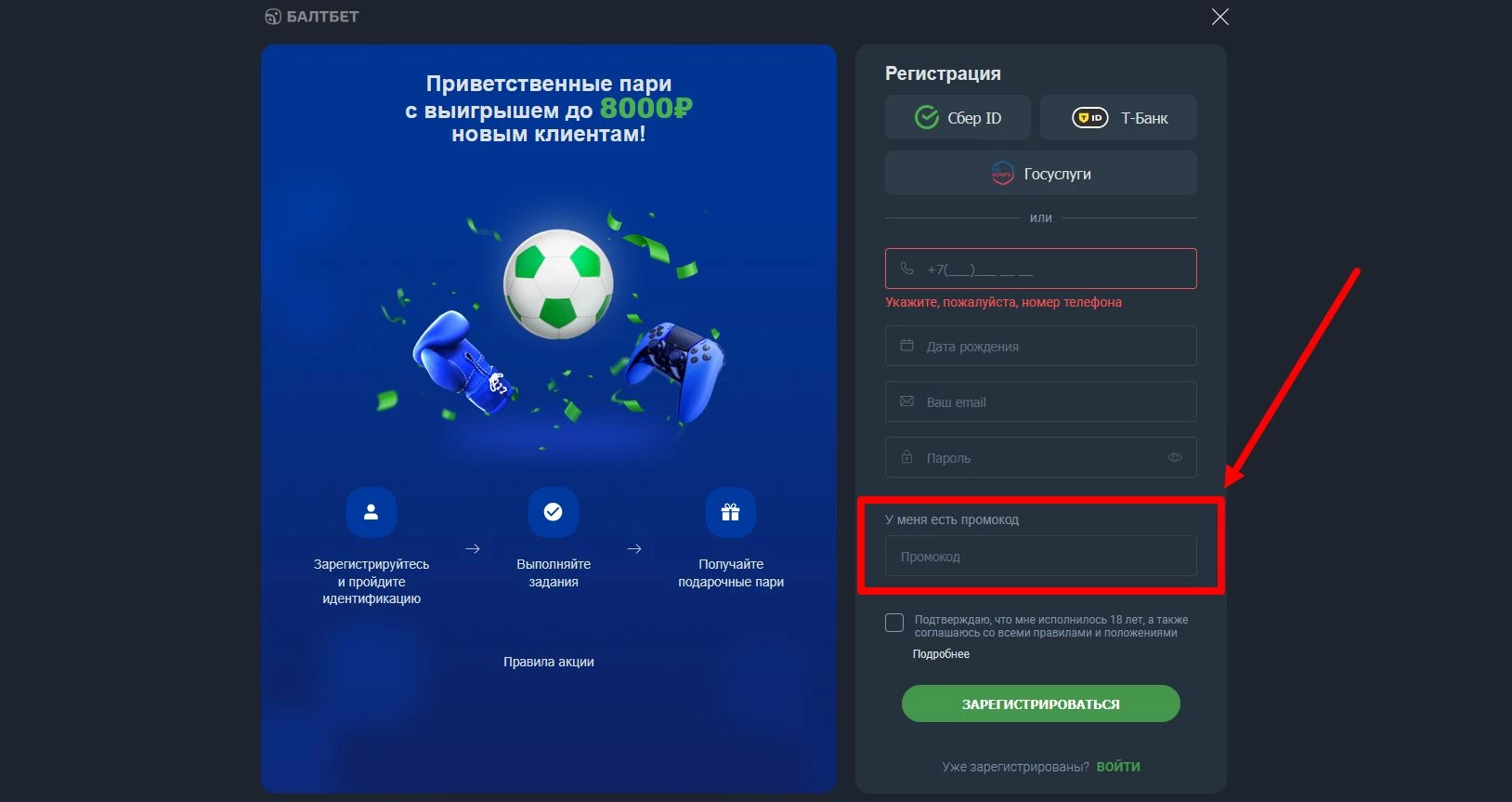 промокоды Балбет