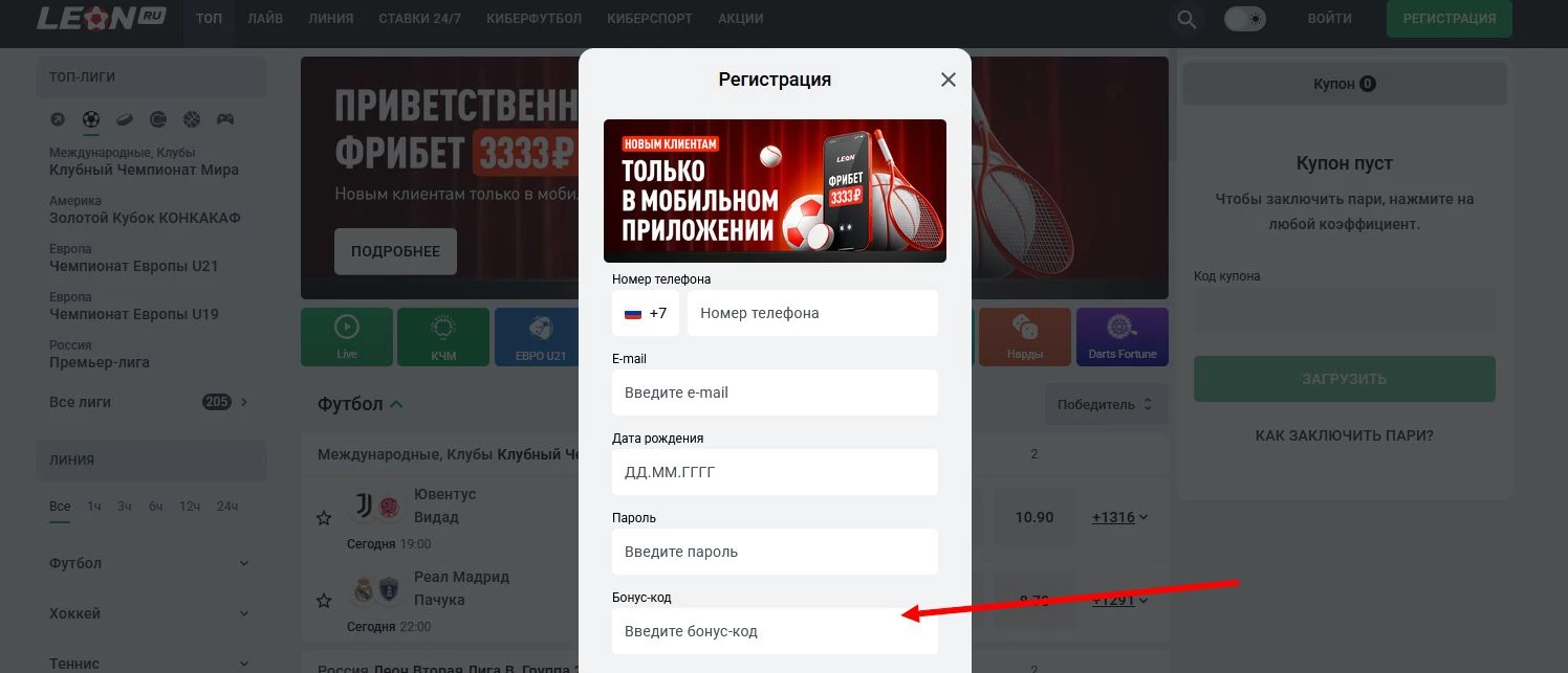 промокоды леон на фрибет