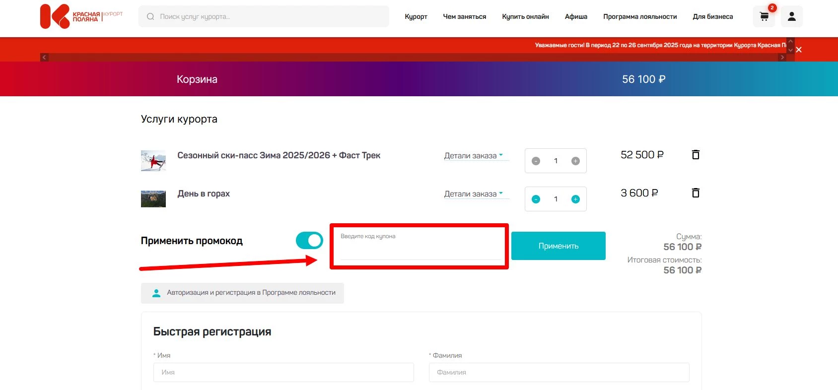 промокоды Красная Поляна
