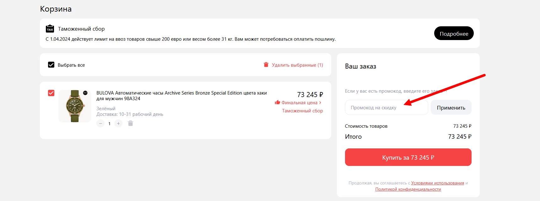 промокоды на заказ в Джум