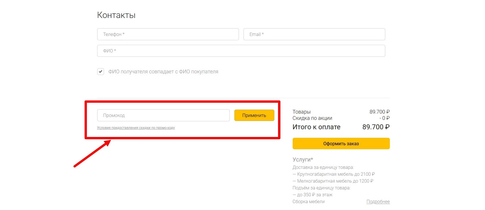 промокоды диван босс на скидку