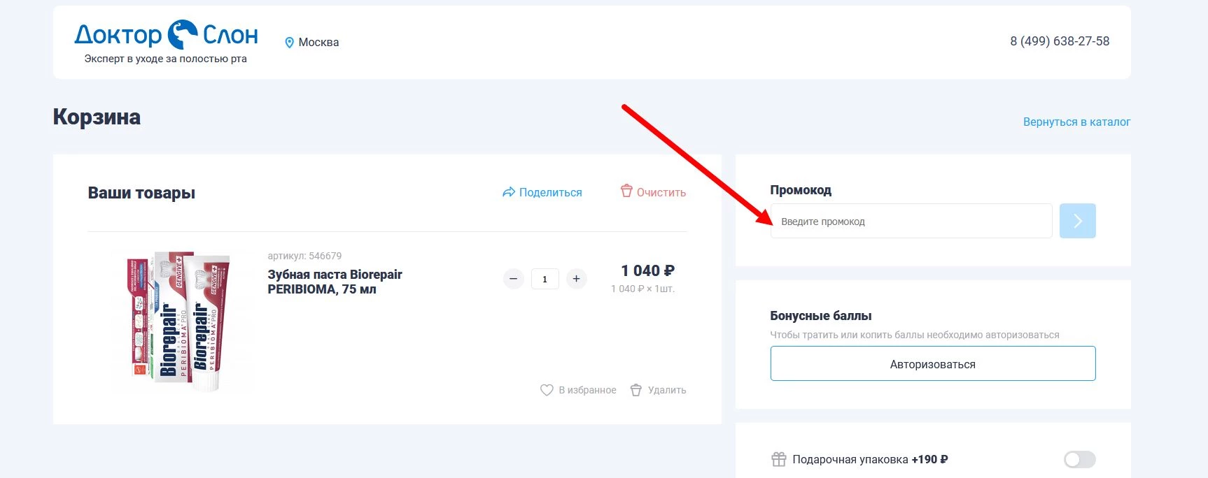 Промокоды Доктор Слон
