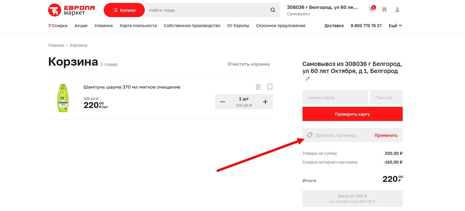 Промокоды Европа