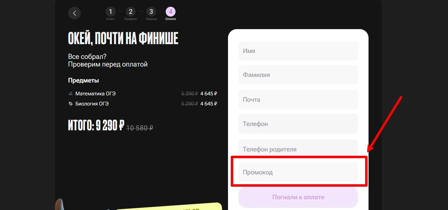 промокоды ЕГЭLand