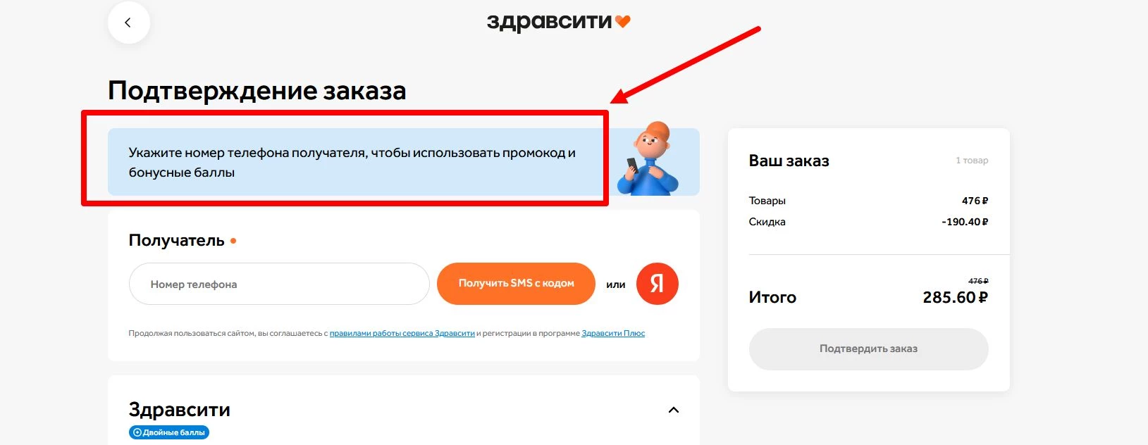 промокоды Здравсити