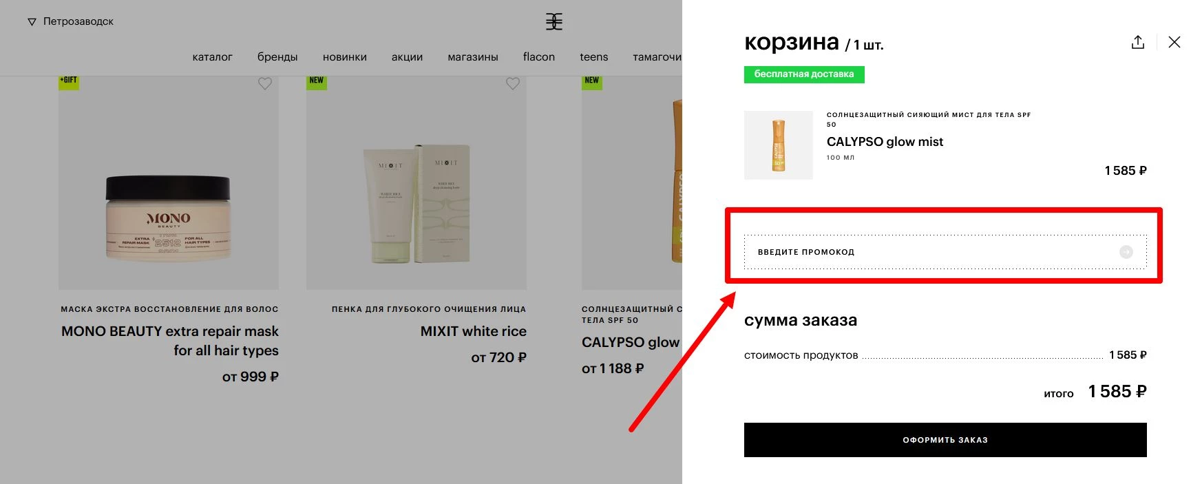 промокоды золотое яблоко