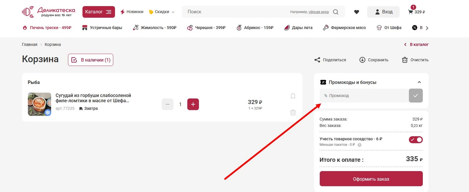 промокоды деликатеска на первый заказ