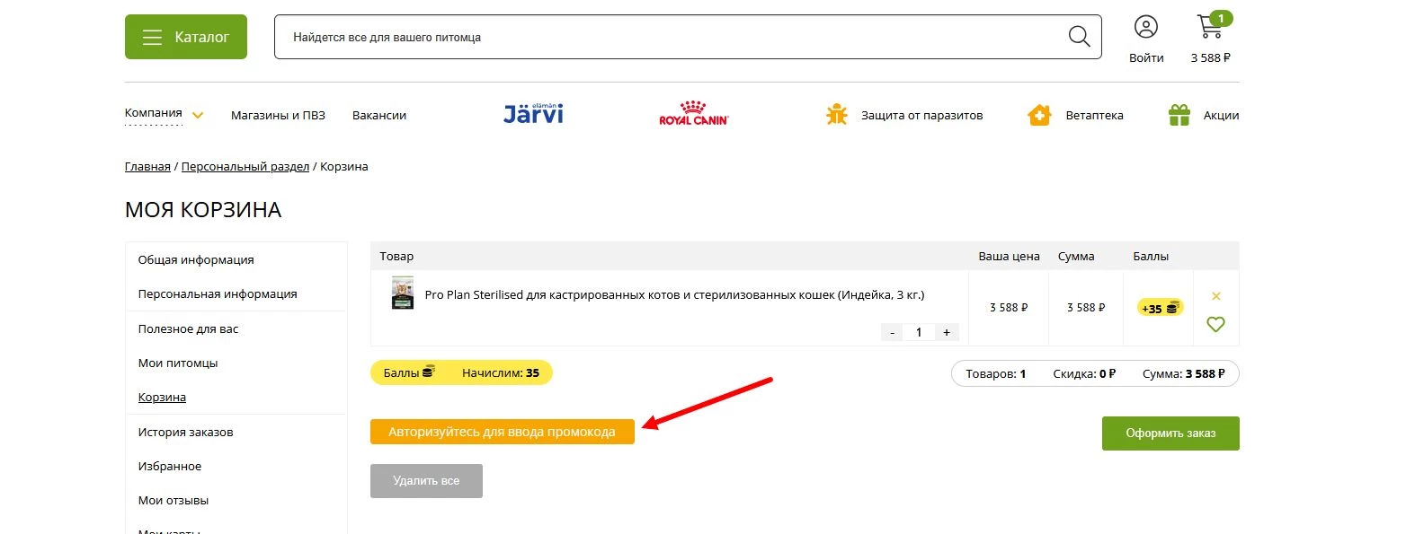 Промокоды ЗооОптТорг