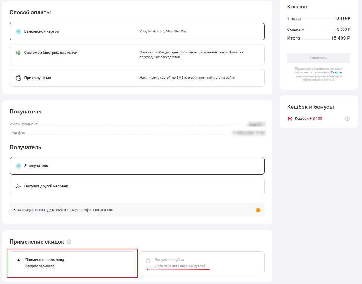 промокоды МВидео на покупку