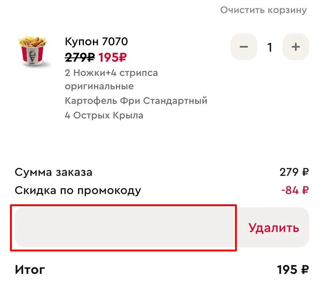 промокоды КФС