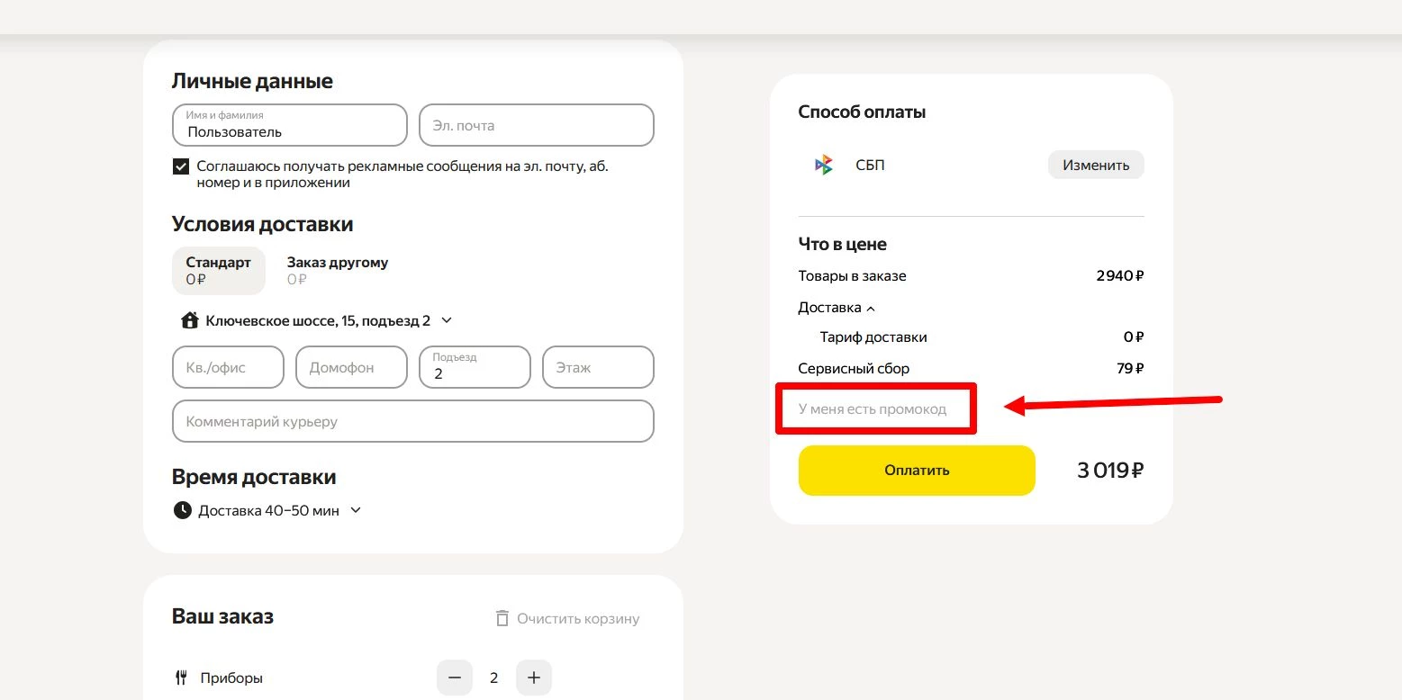 промокоды Яндекс Доставка