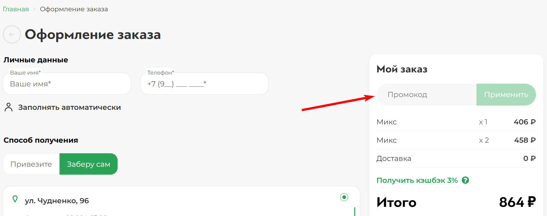 Промокоды Гриль 1