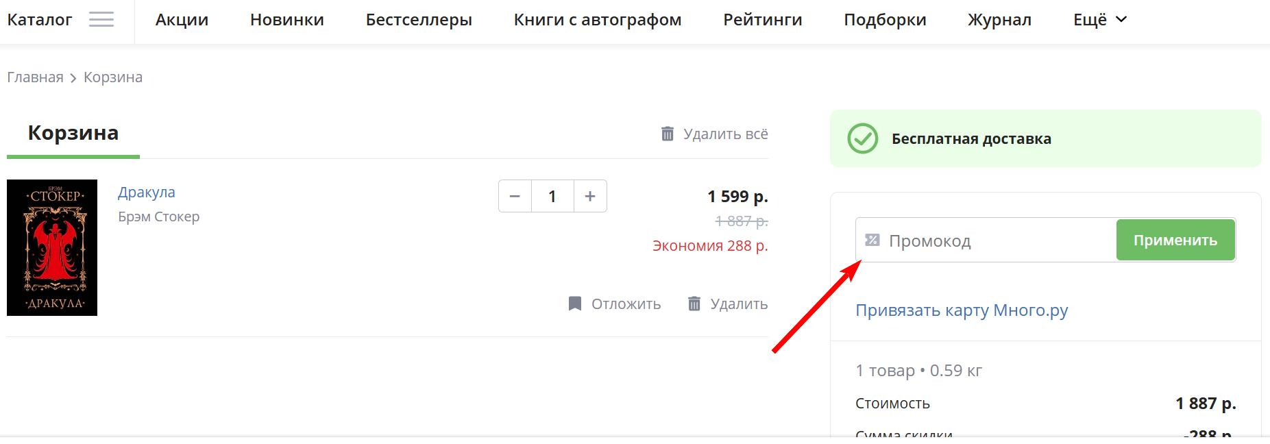 Промокоды Book24